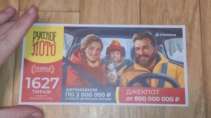 Русское лото 1627 тираж проверка билета. Русское лото 1627 тираж результаты. Столото