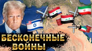 Ближний Восток: Почему там всегда войны?