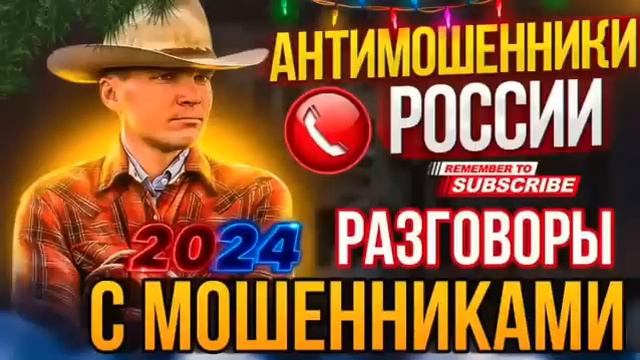 У МОШЕННИКА РАБОЧИЙ РОТ 😄 #антимошеник #мошенник #разводилы #аферисты #приколы #юмор #рек