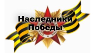 Наследники Победы 2025. Хоровой коллектив «АльборадА».