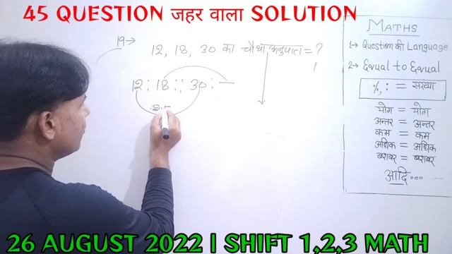 RRC GROUP D 26 AUGUST SHIFT (1,2,3) MATH | GROUP D EXAM ANALYSIS 2022