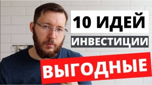 Куда вложить деньги в 2025 году. Заработок в кризис, 10 выгодные идеи
