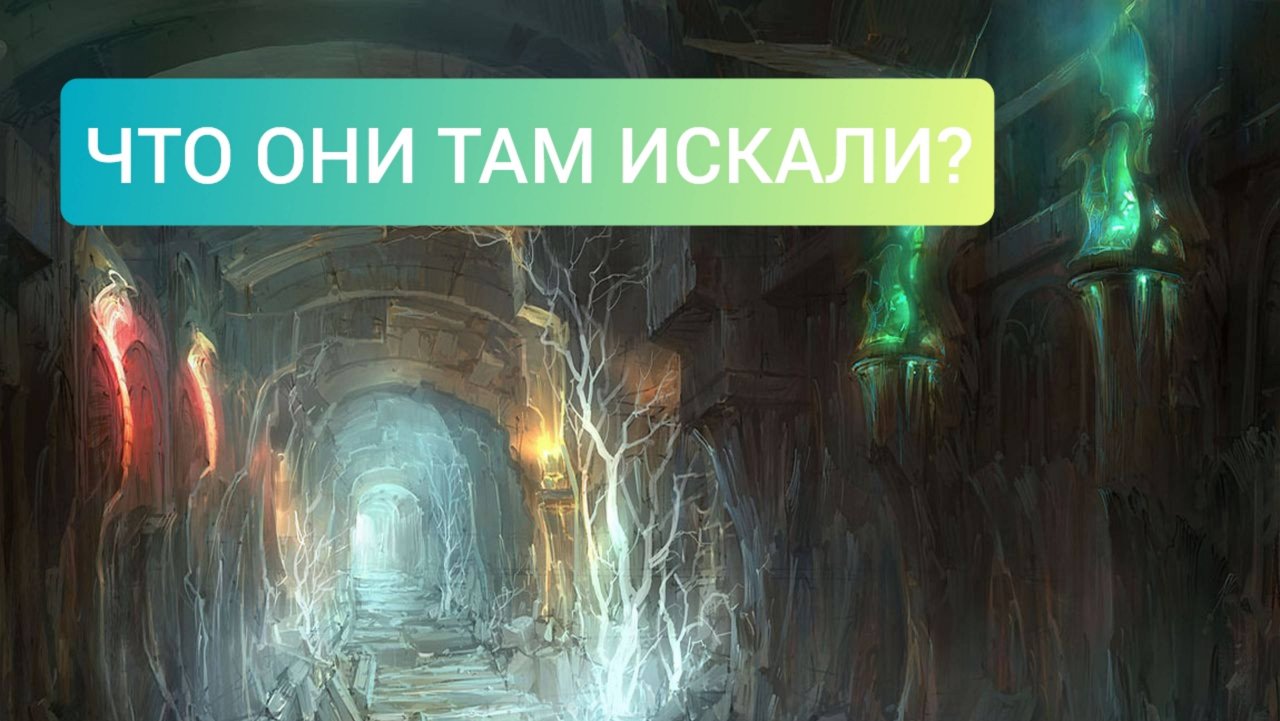 Исследование подземных цивилизаций инопланетян
