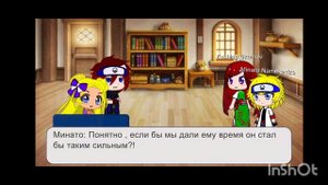 Реакция семьи нарута из другова мира на него