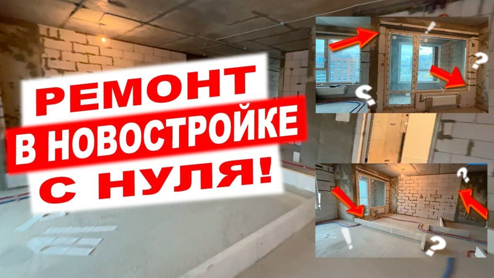 С чего начать ремонт в новостройке? Первые этапы [ЖК Ália]