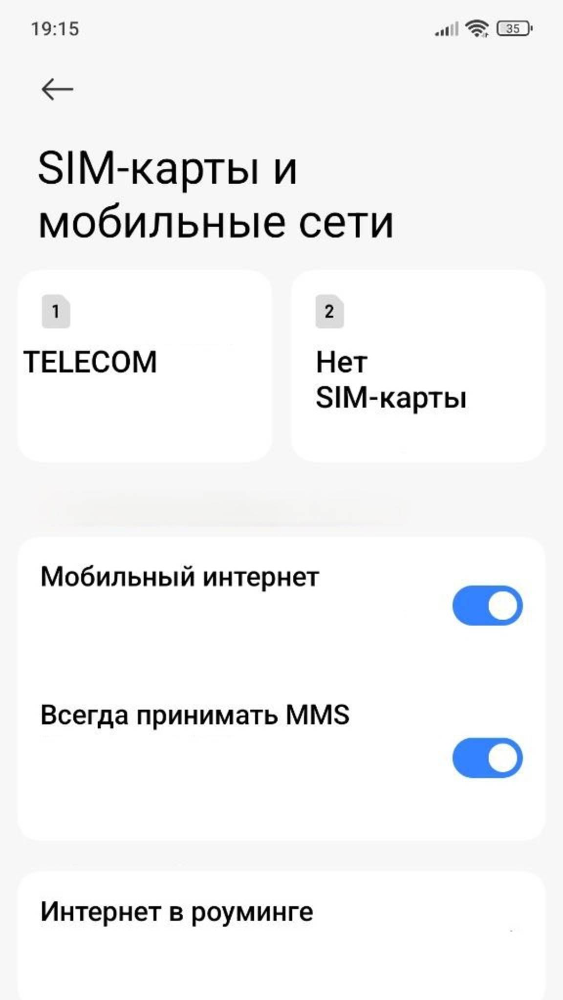 Настройки сим карты сети