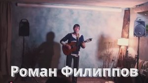Детский сад.Роман Филиппов 2025