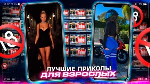 Приколы для взрослых Лучшие приколы 2023  Час Приколов Смех Юмор   #приколы  #смех  #юмор #fails