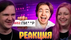 Реакция на ПАРОДИЯ на ЧАТ НА TWITCH (все чатеры и все форматы)