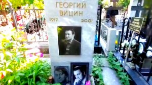 Ваганьковское Кладбище. Могилы Известных Людей