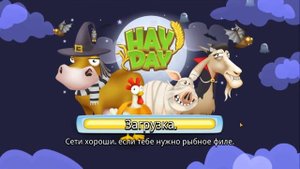 Hay Day на компьютере.