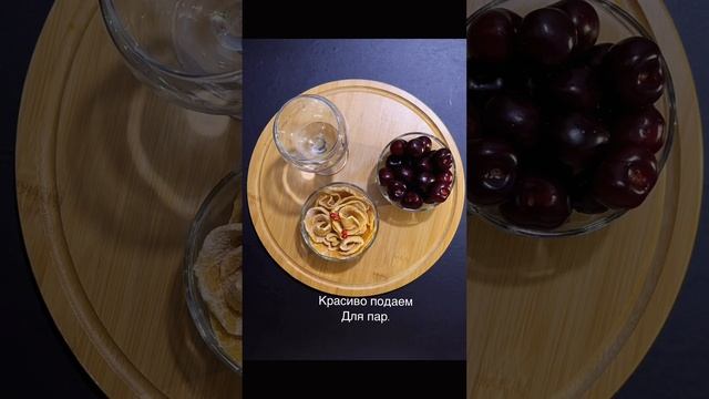 Красивая подача Черешни.  Для влюбленных.Черешню подаем как в Ресторане.