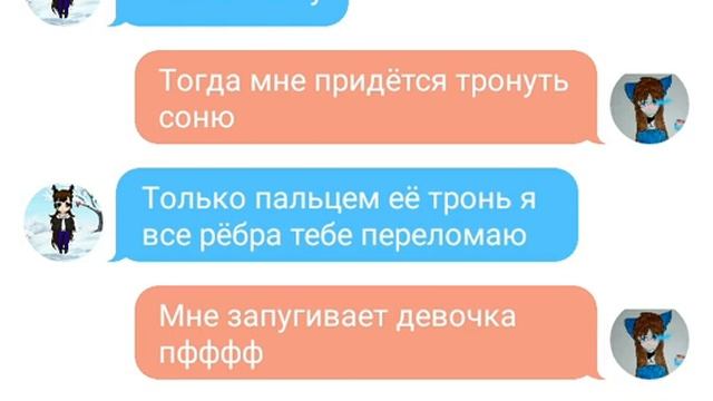 Переписка другого ласта,киллерсоня,санса,сони смотреть онлайн