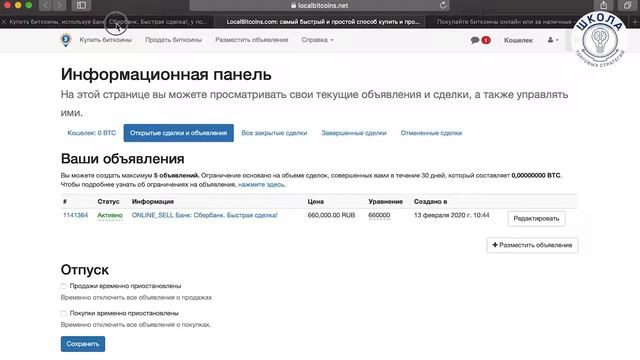 Урок №3 Создание торговых объявлений на площадке Localbit смотреть онлайн
