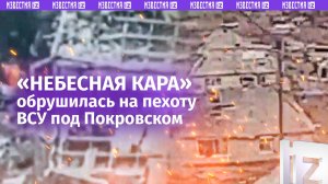 Тотальное уничтожение: огненная подборка ударов наших FPV по живой силе и технике ВСУ под Покровском