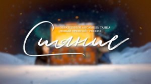 КРУГОСВЕТКА | ОАТ "СИЯНИЕ" | сольный концерт | 13.03.2024