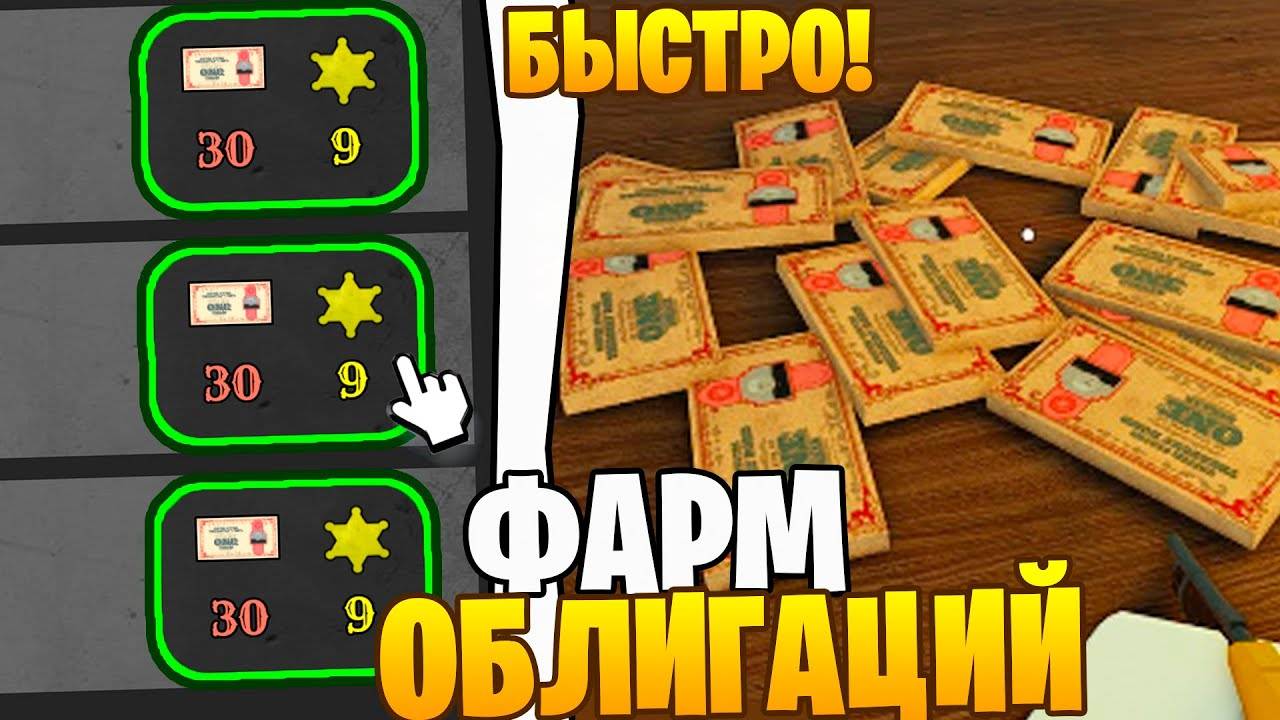 Как заработать облигации в dead rails