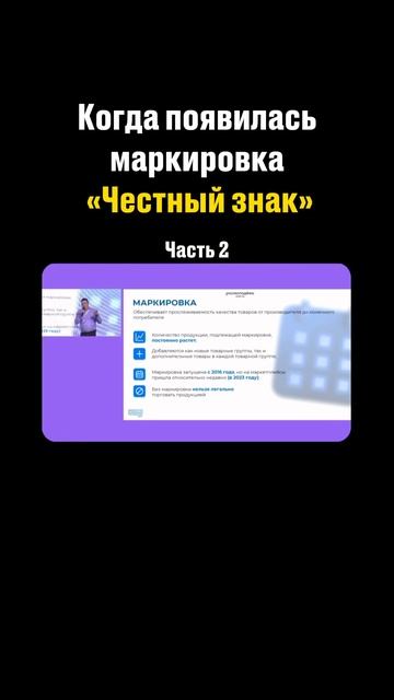 ⚡️Что такое маркировка #честныйзнак? #маркировкатоваров #маркировкаводы #маркировкаодежды