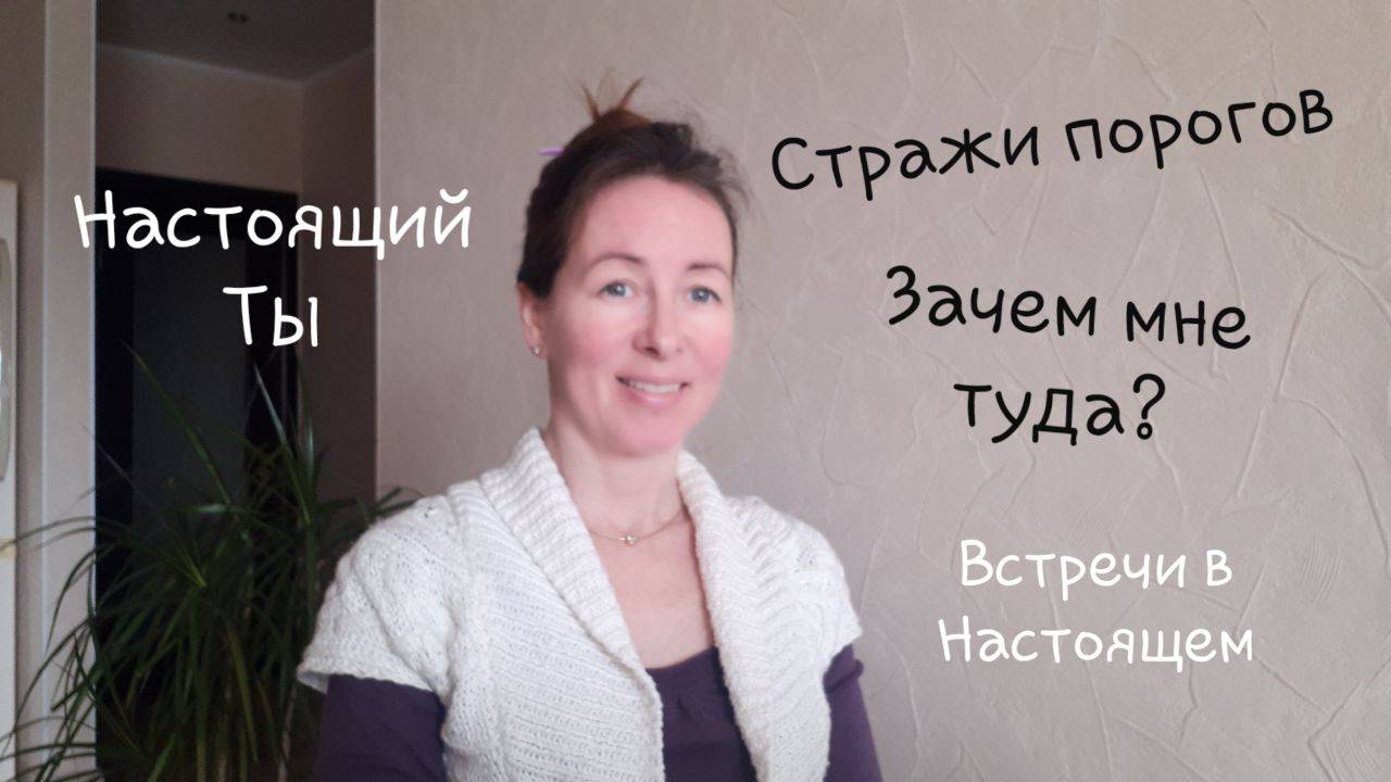 Чистое намерение. Деньги сами зарабатываются? Стражи порогов.