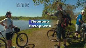 Велопоездка Леоново - Назарьево 25.05.2024
