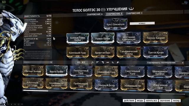 Warframe: Телос Болтэс Ребилд