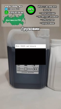 Полиуретановые эмали для кабины и рамы грузовика