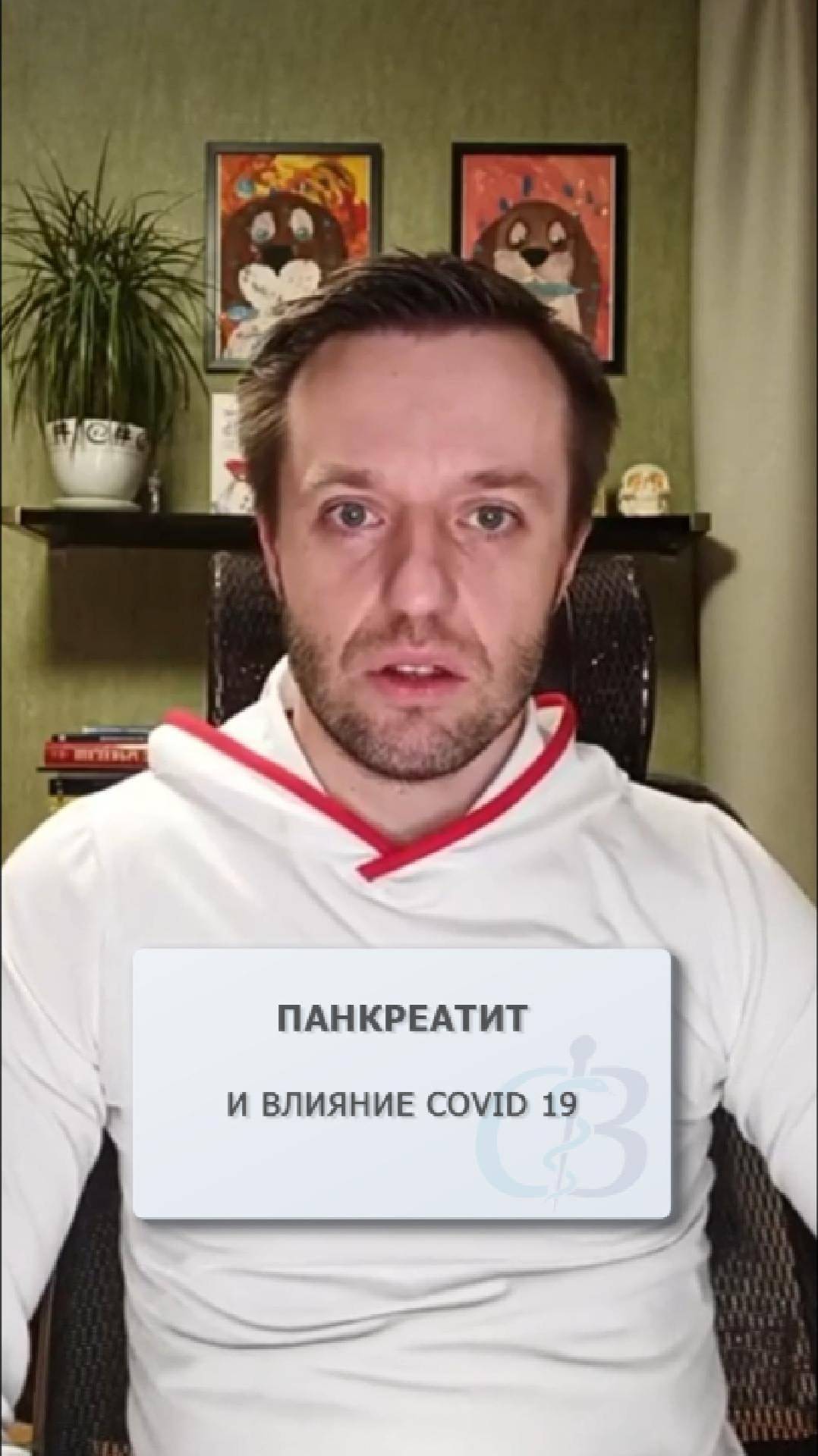 Как covid 19 влияет на панкреатит?