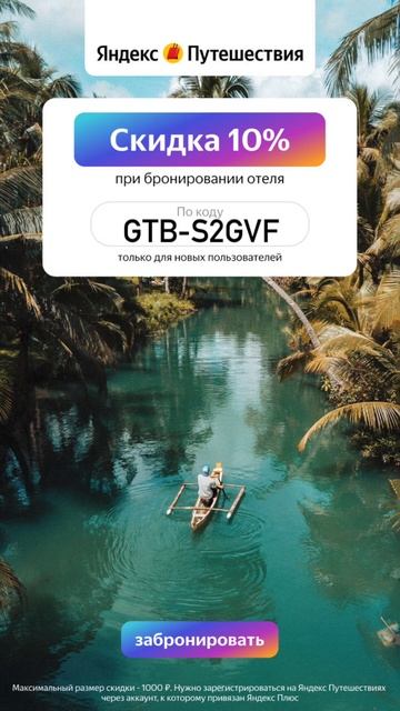 #ЯндексПутешествия #путешествия #скидка 10% #бронирование #отель #лето #отдых #сочи #море #горы #хи смотреть онлайн