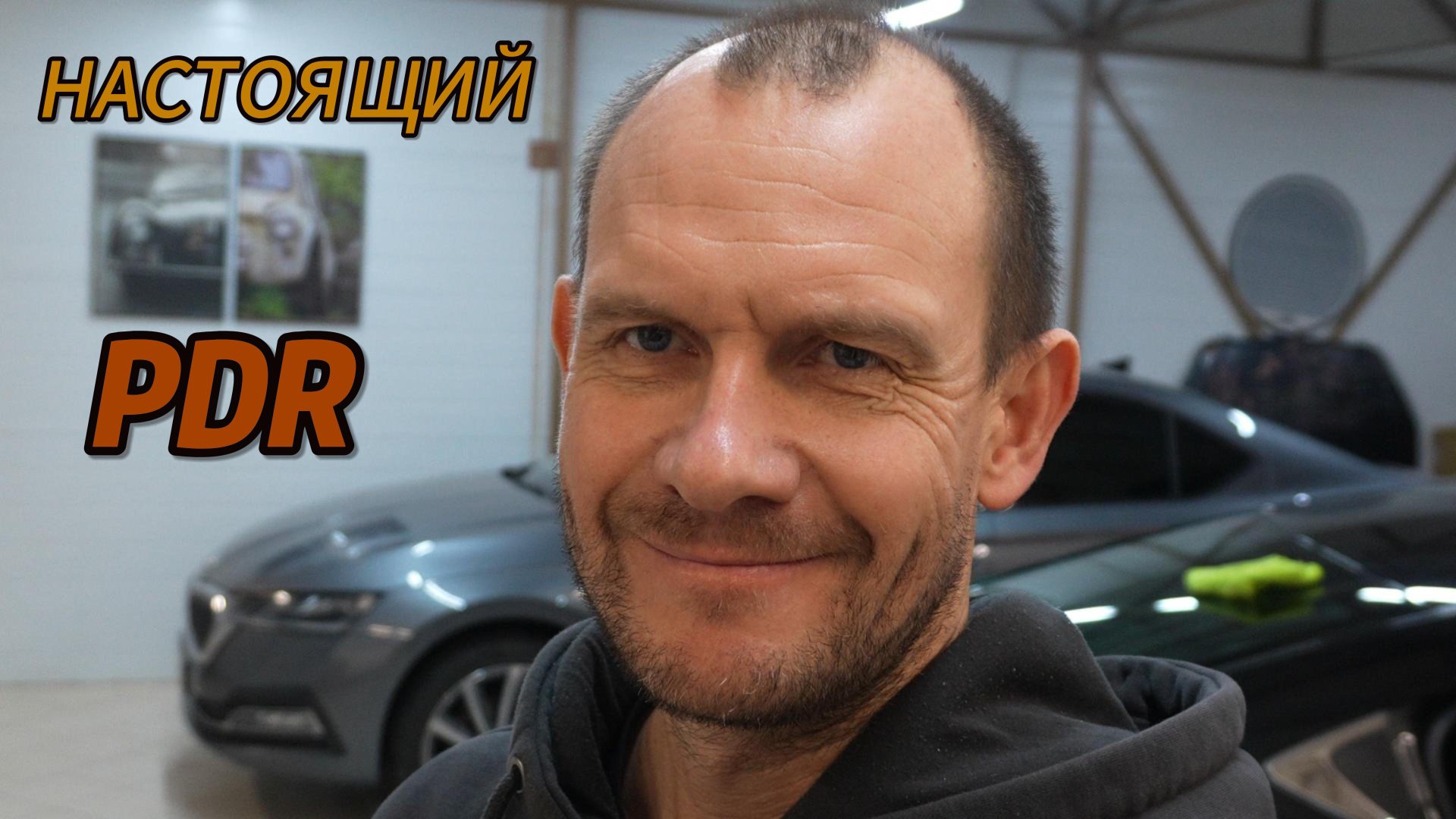 Настоящий PDR смотреть онлайн