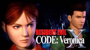Обитель зла: Код Вероника - Resident Evil Code: Veronica - часть 4