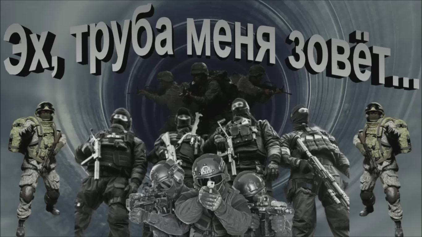 Эх, труба меня зовёт...