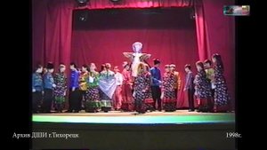 1998 март 1 Анс.КРАСНО СОЛНЫШКО - МАСЛЕНИЦА ДШИ г.Тихорецк
