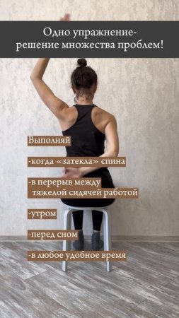 Сидячая работа? Зажатые плечи? Одно упражнение- решение множества проблем! #здоровье