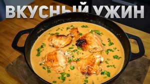 Курица с Подливой на всю семью – «Белый гуляш» Рецепт ужина без хлопот