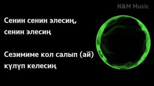 Jax 02.14 - Себелеп | КАРАОКЕ - Текст песни | N&M Music