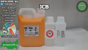 Эмаль для подкраски техники JCB РАЛ 1028