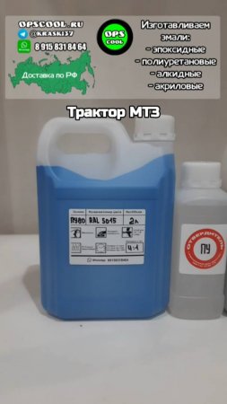 Приготовили эмали для покраски капота, крыльев и дисков на тракторе МТЗ