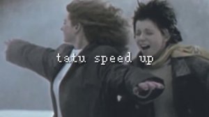tatu-Нас не догонят (speed up)