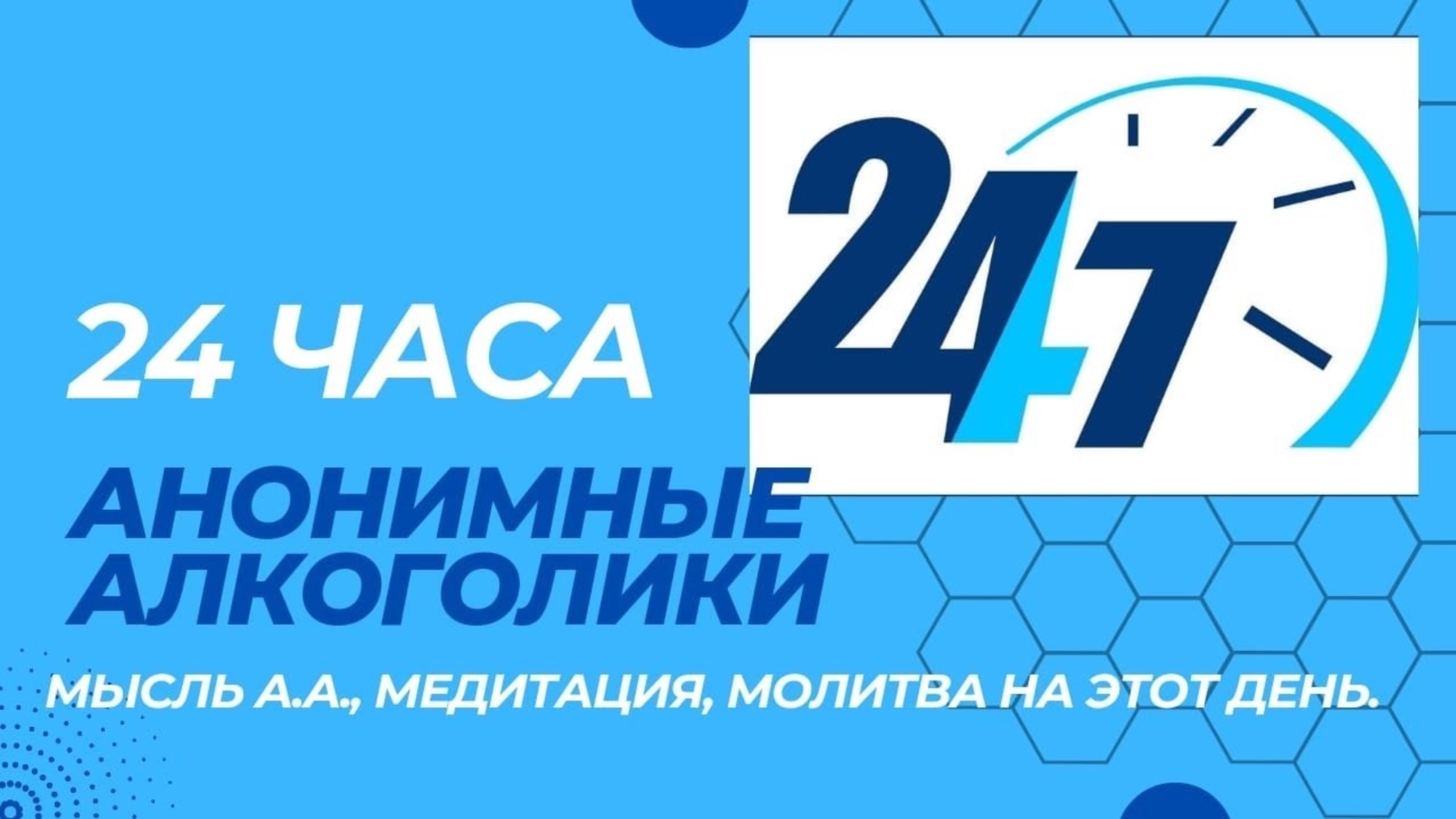 24 Часа. 18 апреля.