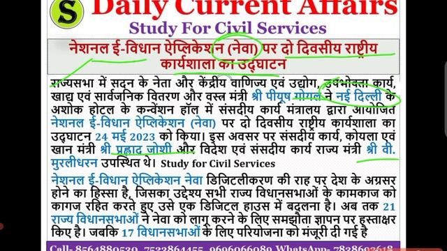 NEVA पर कार्यशाला का उद्घाटन #studyforcivilservices #currentaffairs #roaro #uppcs