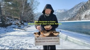 Для Энергии и Силы. Исцеляющий, очищающий звук