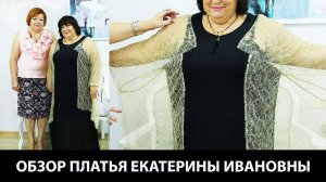 272 Модель длинного платья из платков с кружевными крыльями