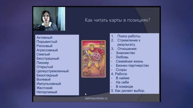Как читать карты Симболон в позициях