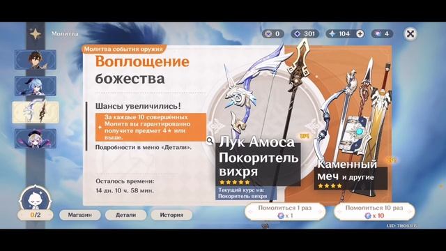 Крутим оружку в попытках выбить Амос. В Genshin Impact смотреть онлайн