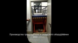 Проходной подъемный стол с ограждениями