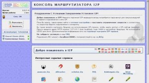 Обзор I2P