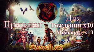 Призыв х20 на Дне Рождения и Маскараде ➤ #empiresandpazzles