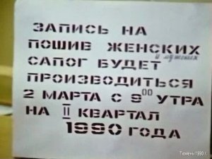1990 год. Тюмень. Дом быта "Сибирь". Бытовые услуги.
