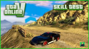 GTA 5 СКИЛЛ-ТЕСТ