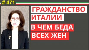 Почему система мешает получить гражданство по браку в Италии #471 #elenaarna
